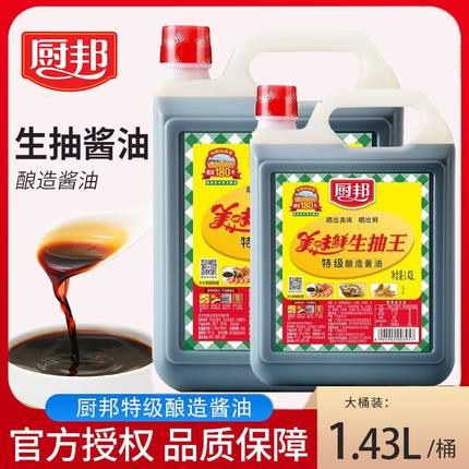 厨邦美味鲜生抽王酱油1.43L*2 特级酿造味极鲜凉拌调味品调料家用