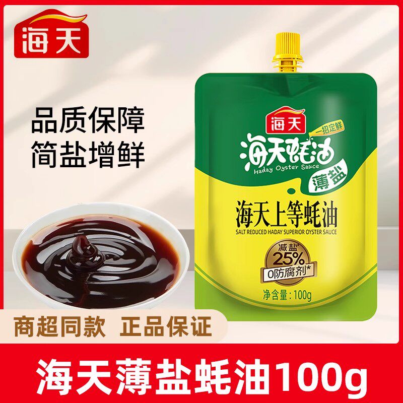 海天薄盐上等蚝油100g正品挤挤装家用炒菜火锅蘸料提鲜调味品调料