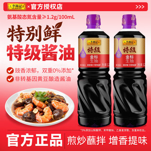 李锦记特级金标生抽1.2kg李锦记生抽酱油0添加防腐剂金标生抽家用