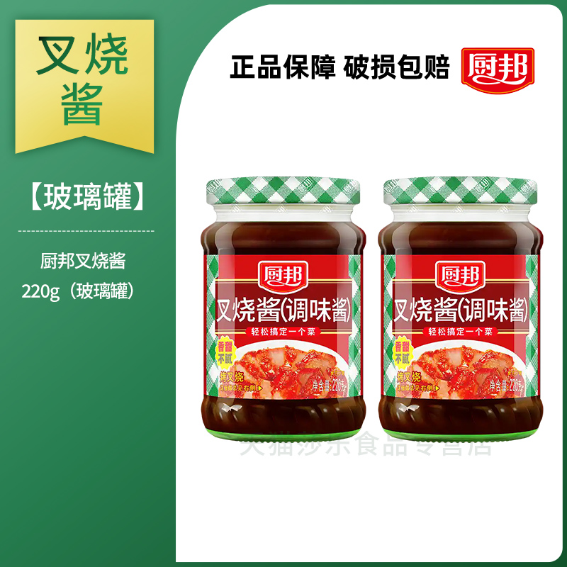 厨邦叉烧酱220g*2瓶调味酱香甜不腻鲜香可口烧烤腌制涂抹正宗酱料