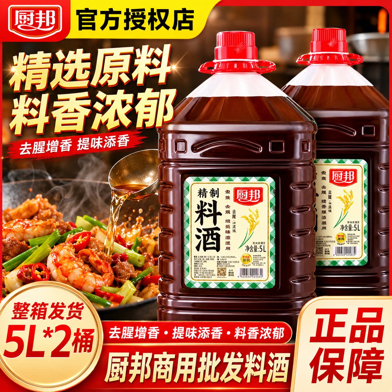 厨邦精制料酒5L装商用大桶整箱批发酒店专用黄酒厨用官方店大容量