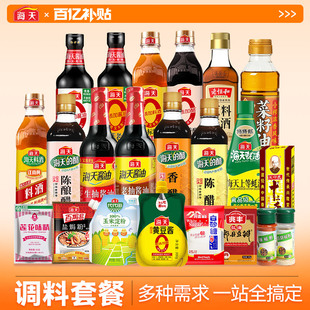 海天调料套装佐料大全酱油醋老抽蚝油耗油全套厨房炒菜调料品礼盒