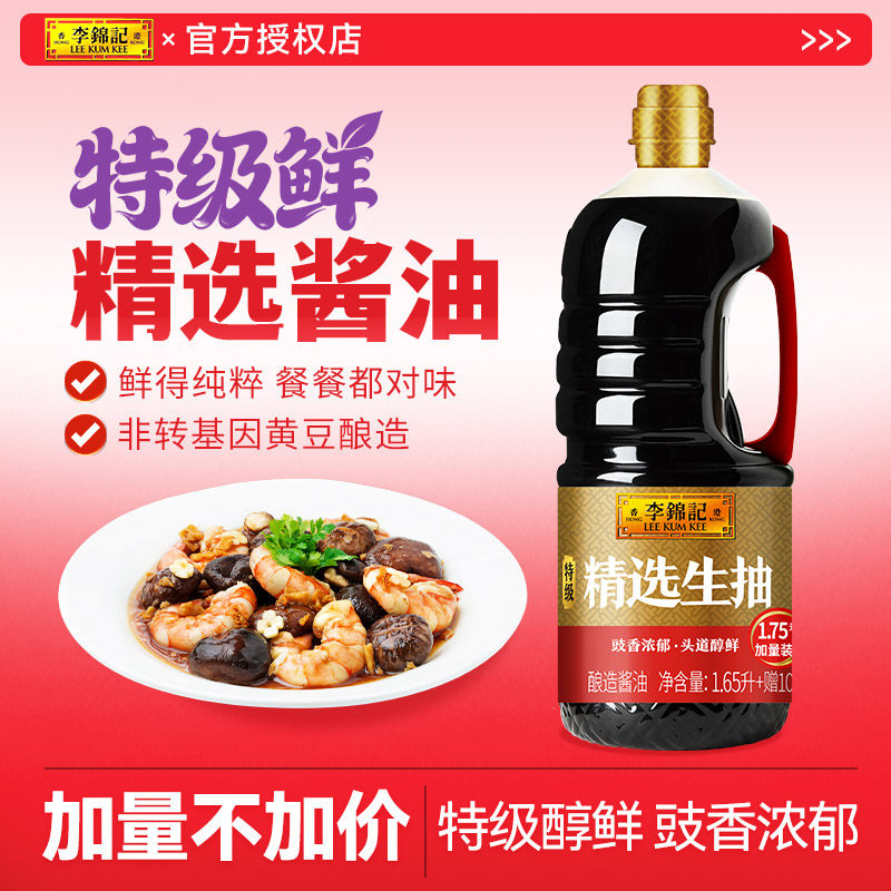 李锦记精选生抽1.75L*2瓶非转基因特级酿造酱油凉拌腌制煮炒调味