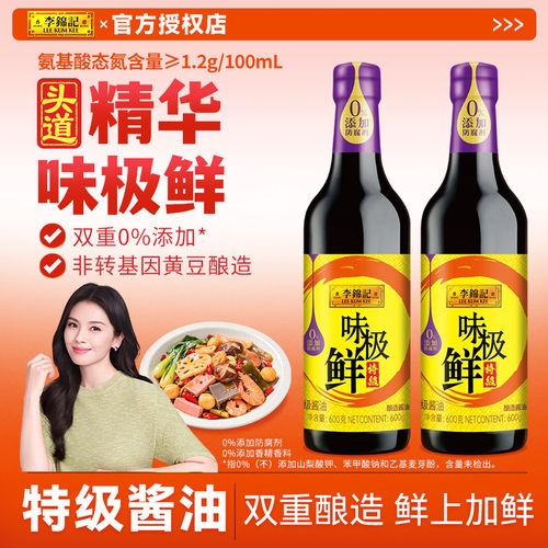【新品上市】李锦记味极鲜酱油*2
