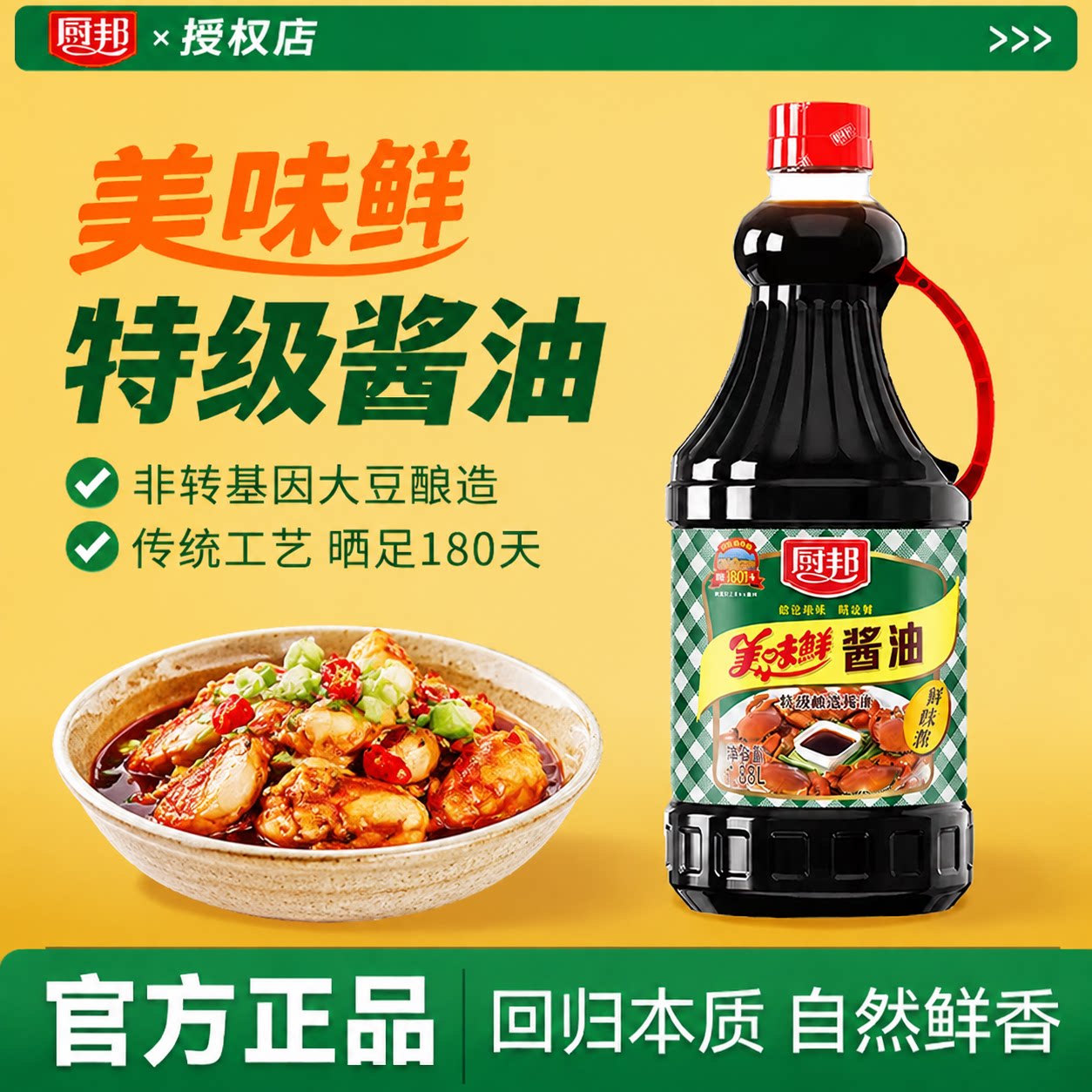 厨邦美味鲜特级酱油/原晒生抽系列1.68L整箱批发炒菜家用调味品