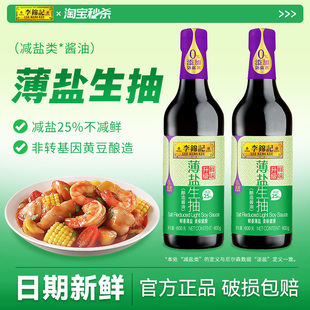 李锦记薄盐生抽600g*2瓶酿造酱油炒菜白灼凉拌点蘸家用调味品PET