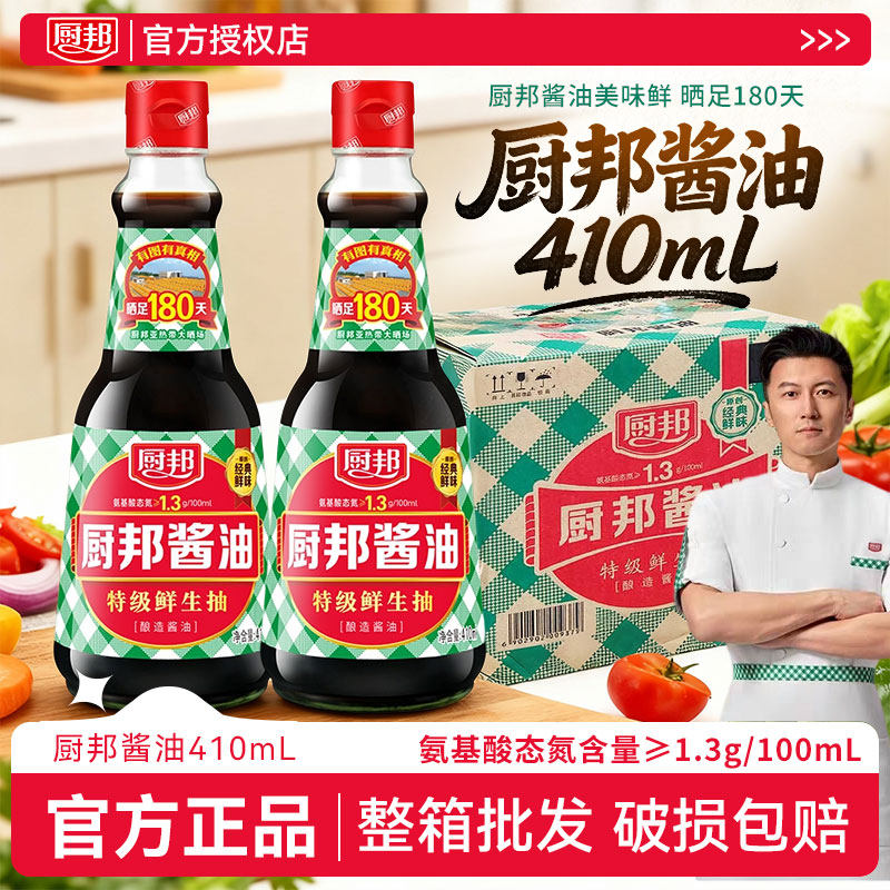 厨邦酱油410ml*12瓶整箱商用特级鲜生抽摆摊超市餐厅炒菜提鲜调味