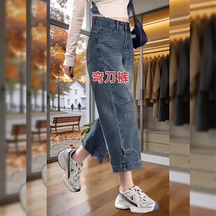 小众设计感哈伦牛仔裤女2026年春秋新款大码胖mm八分弯刀阔腿裤