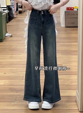 蓝色微喇牛仔裤女2026春秋新款梨形身材胖mm大码显瘦不贴腿直筒裤