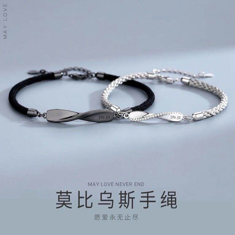 莫比乌斯情侣手链一对小众时尚简约编织手绳情人节礼物送男朋友