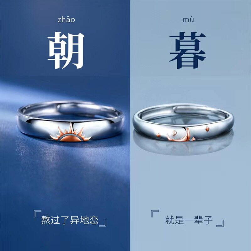 新款日月星辰情侣戒指s925纯银小众设计男女异地恋简约时尚对戒