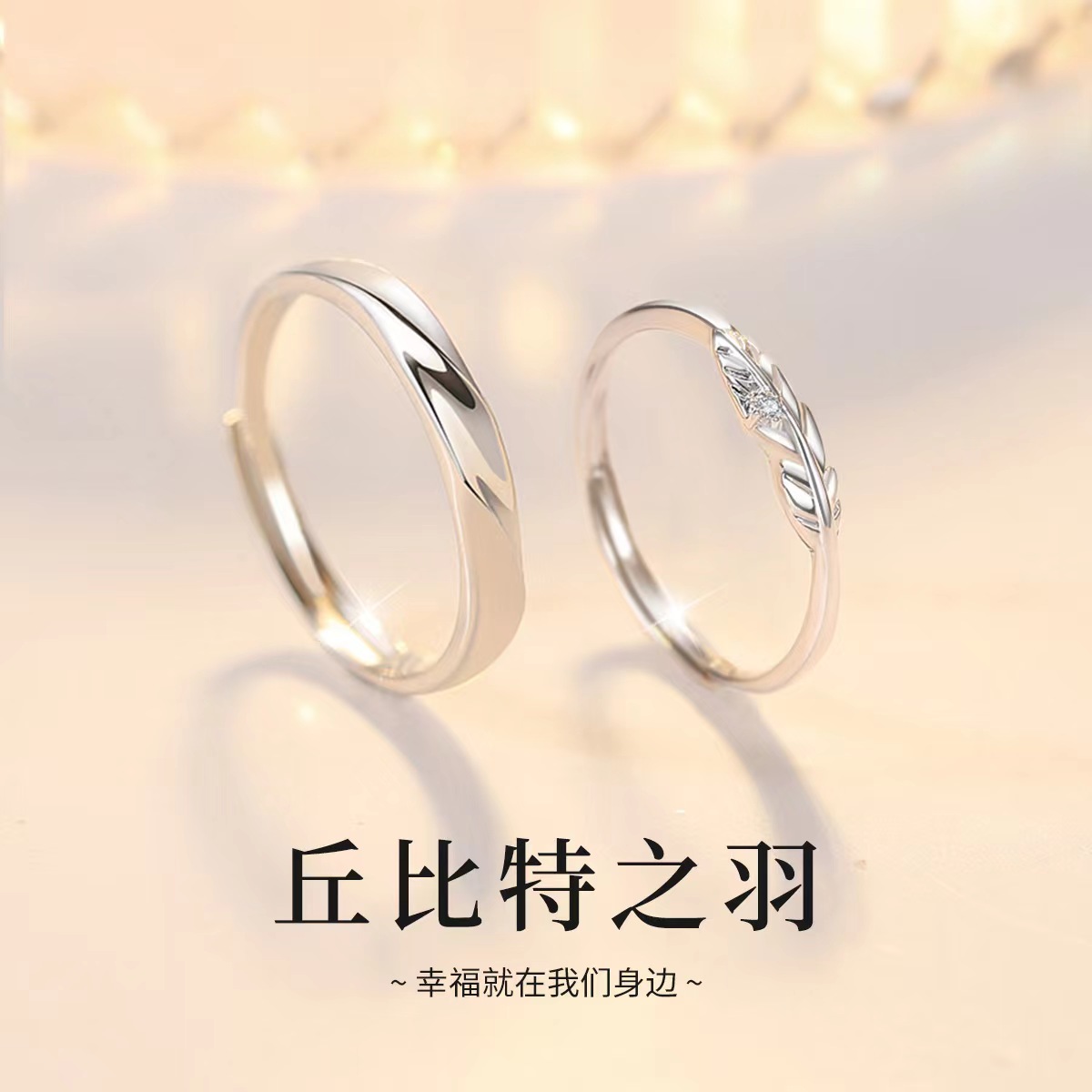 丘比特之羽情侣戒指潮流个性