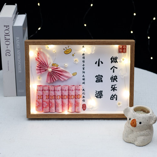 创意diy自制钱钱小富婆相框送女友闺蜜生日七夕情人节浪漫礼物女
