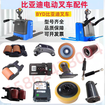 比亚迪电动叉车搬运车轮子按制器加速器手柄轮架大全