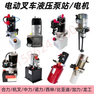 电动叉车起升液压泵站诺力杭叉中力合力小金刚升降电机阀块齿轮泵