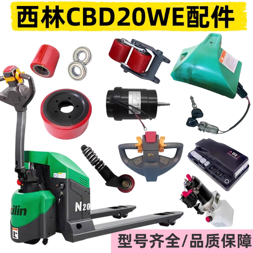 宁波如意西林叉车配件CBD20WE轮子手柄控制器电机加速器电池轮架