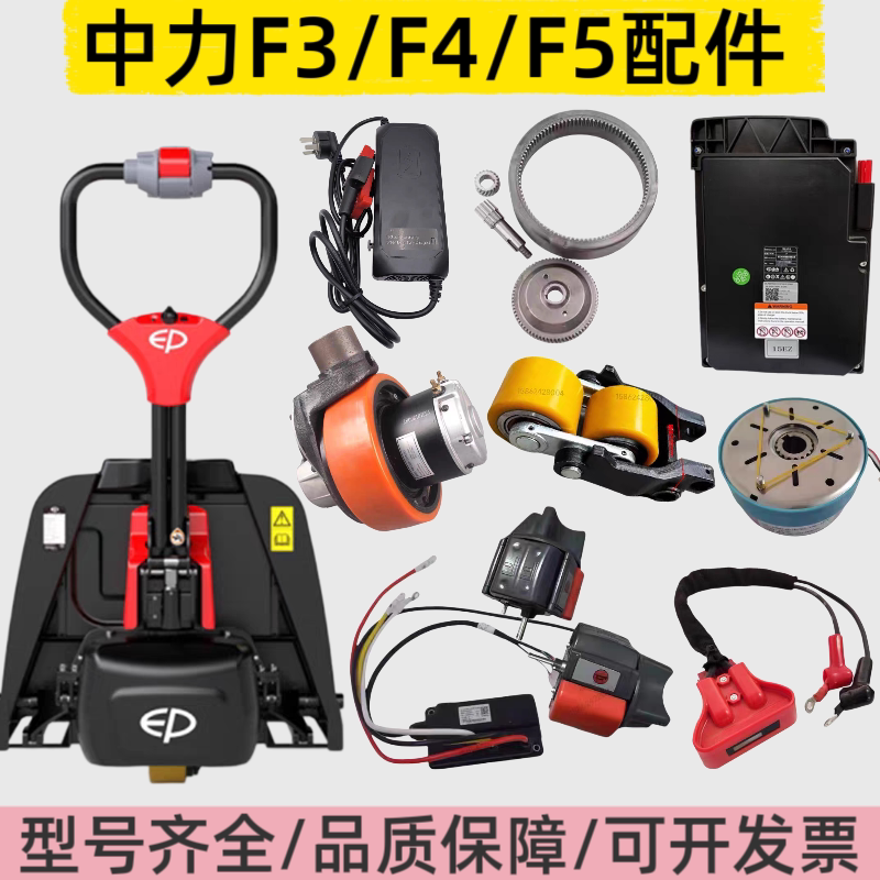 中力叉车F3/4/5搬运小金刚24V锂电池充电器控制器轮子电机配件图片