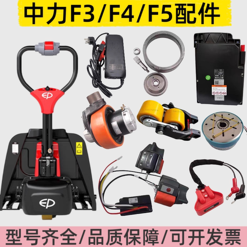 中力叉车F3/4/5搬运小金刚24V锂电池充电器控制器轮子电机配件