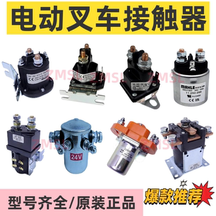 电动托盘堆高叉车启动继电接触器12V24V48V升降液压电机磁力开关