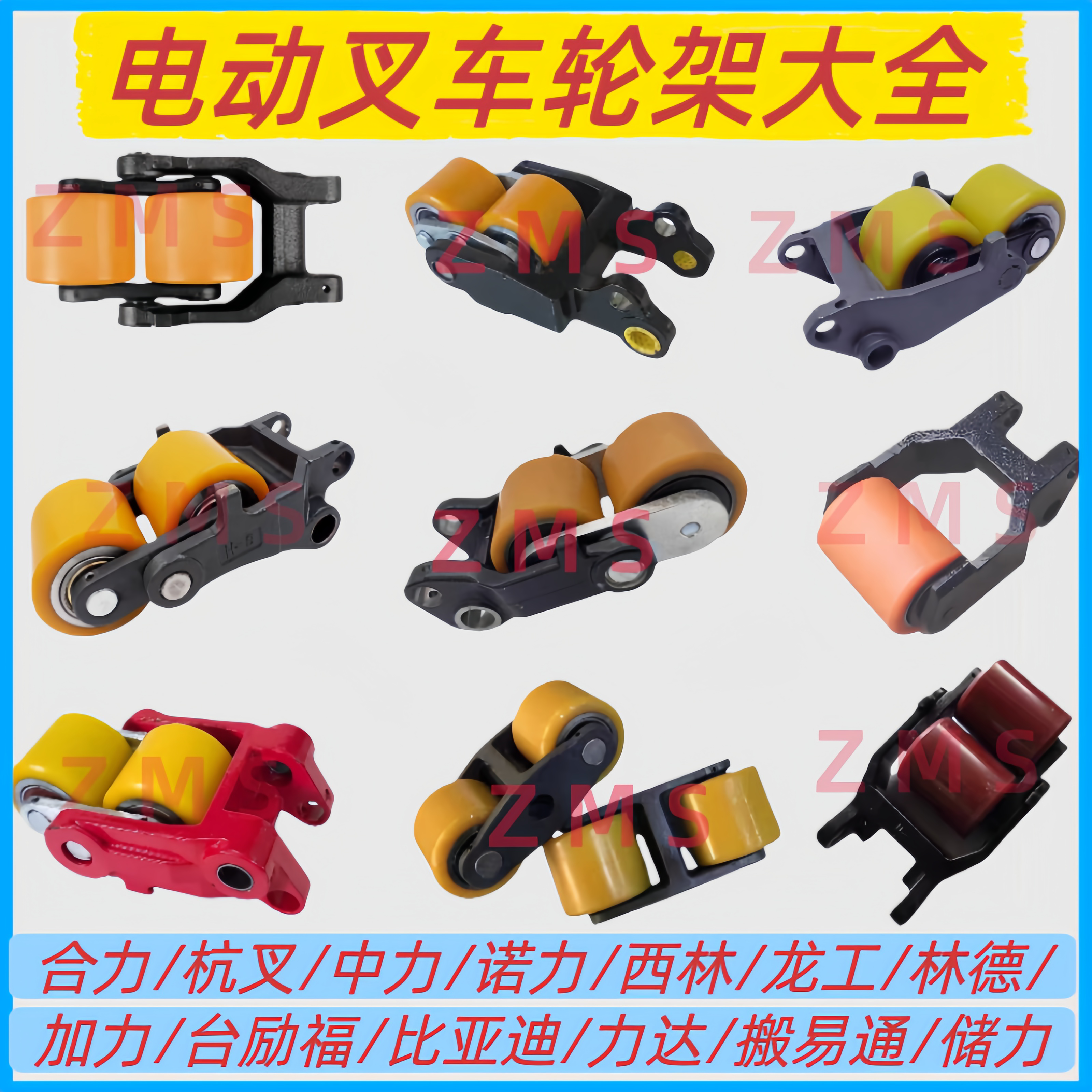 电动搬运车前轮支架中力合力杭叉诺力西林龙工小金刚地牛轮架总成