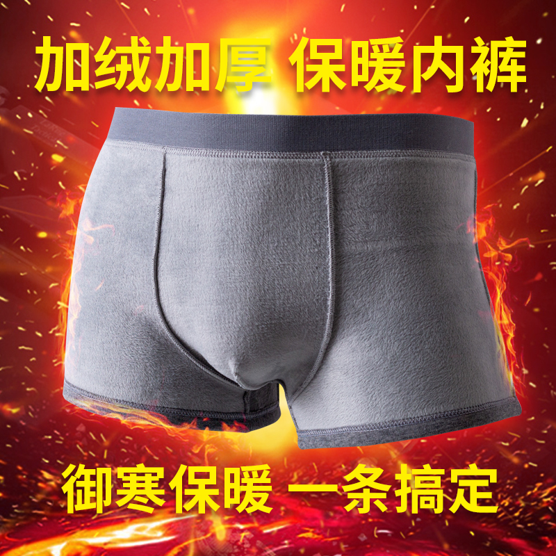 冬季加绒加厚保暖男士内裤