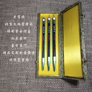 老字号北京文林堂笔庄特制紫玉礼盒高档毛笔馈赠佳品纯狼毫笔头