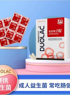 韩国DUOLAC复合益生菌大人调理肠胃成年益生元双岐杆菌胶囊60粒