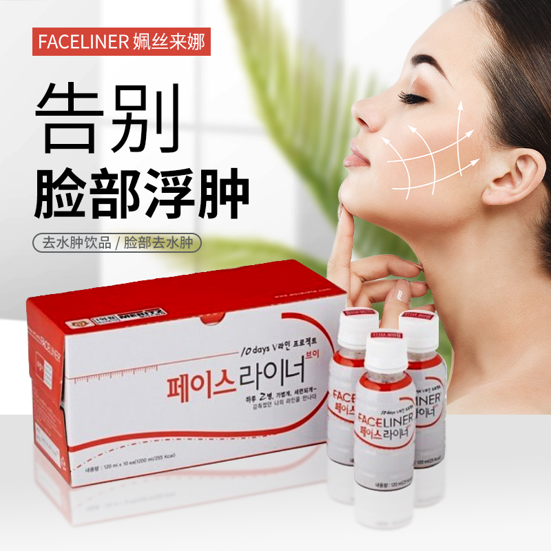韩国直邮 FACELINER姵丝来娜整容术后加快恢复v脸身体护理10瓶