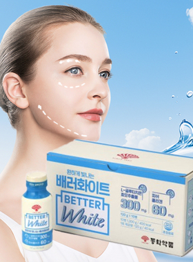 韩国东和健康饮品better white谷胱甘肽褪黑色张元英同款10瓶