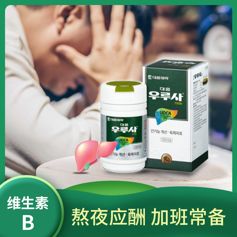 韩国肝大熊制药梧露洒解酒 软胶囊进口保健品保护养生