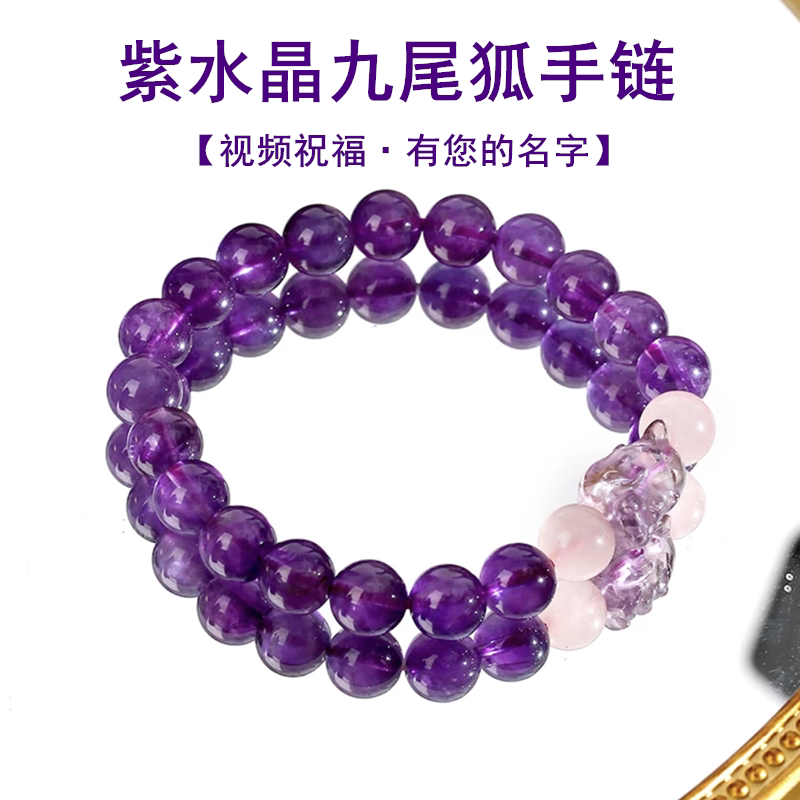招桃花天然紫水晶九尾狐狸手链女