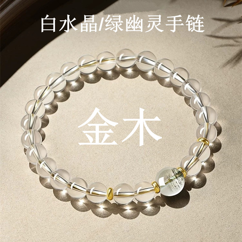 视频祝福白水晶手链女招财绿幽灵