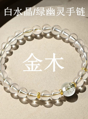 视频祝福白水晶手链女招财绿幽灵