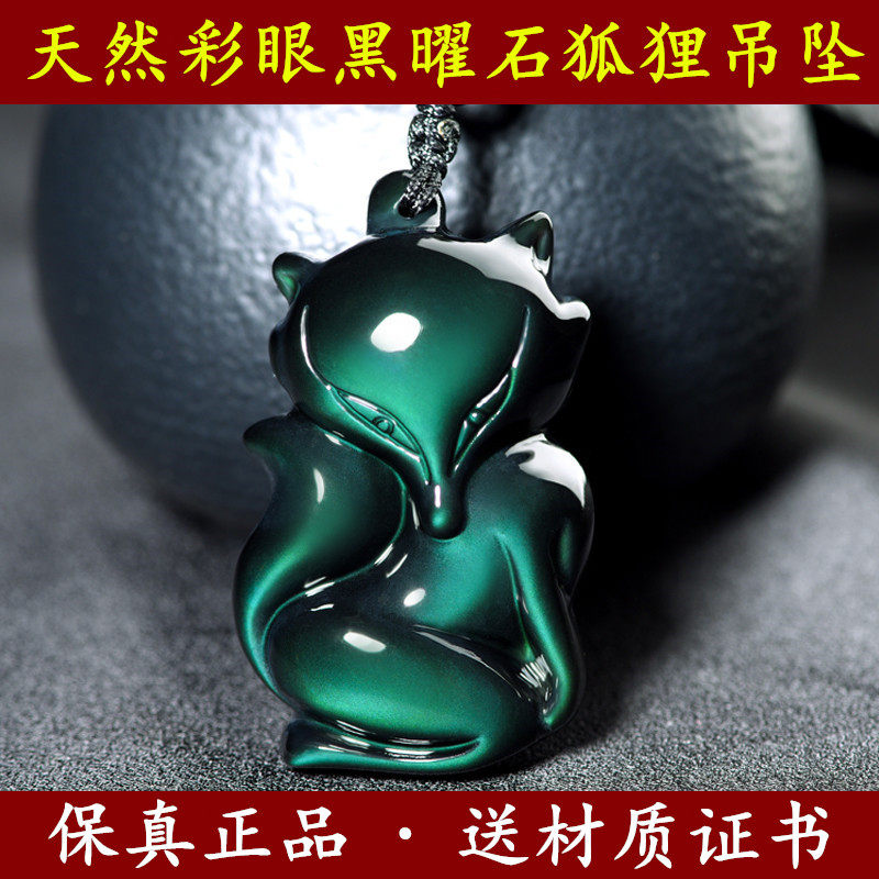招桃花黑曜石狐狸吊坠金曜石女男
