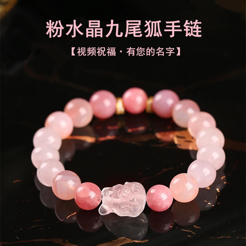招桃花粉水晶小狐狸红纹石手链女