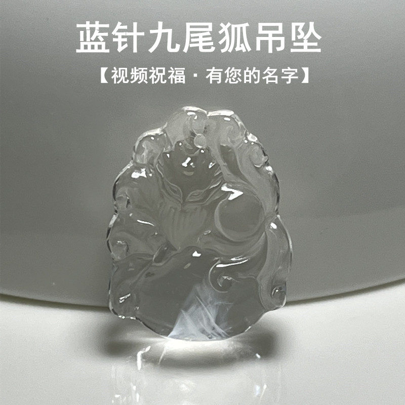 视频有名字水晶蓝针九尾狐狸吊坠