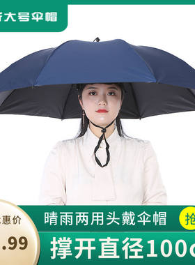 头戴式伞帽三折叠大号晴雨两用帽子伞钓鱼伞户外太阳伞采茶摄影伞