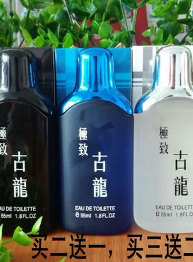 包邮正品古龙香水清新持久男女士