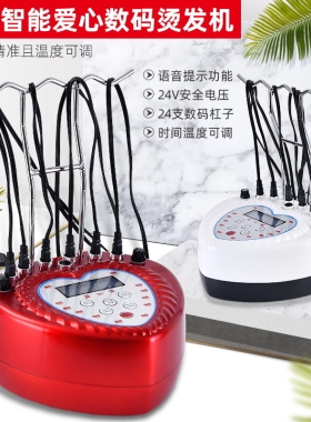 新款24V智能烫发机数码热烫机陶瓷卷发机理发店美发爱心迷你机器