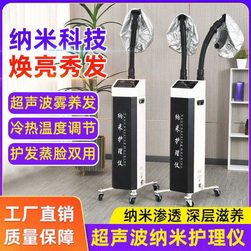 水疗养发馆焗油机发廊专用秀发纳米喷雾机头发补水美发蒸汽机