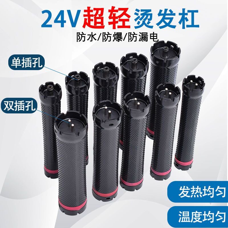 数码加热烫发杠子发廊烫发机工具卷发棒24V单孔杆防水防爆
