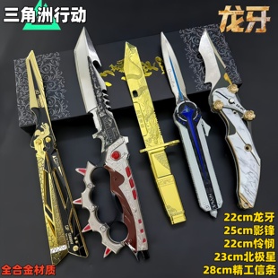 三角洲行动龙牙信条刀模型北极星弹射伸缩怜悯影锋黑海合金玩具