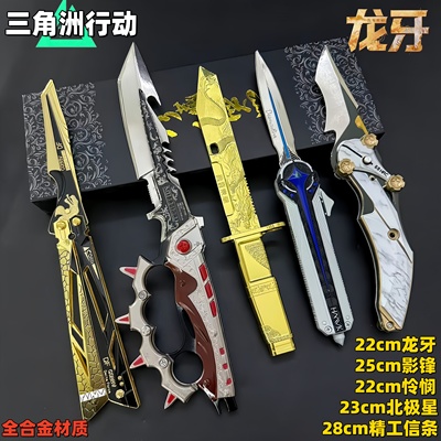 三角洲行动龙牙信条刀模型北极星弹射伸缩怜悯影锋黑海合金玩具