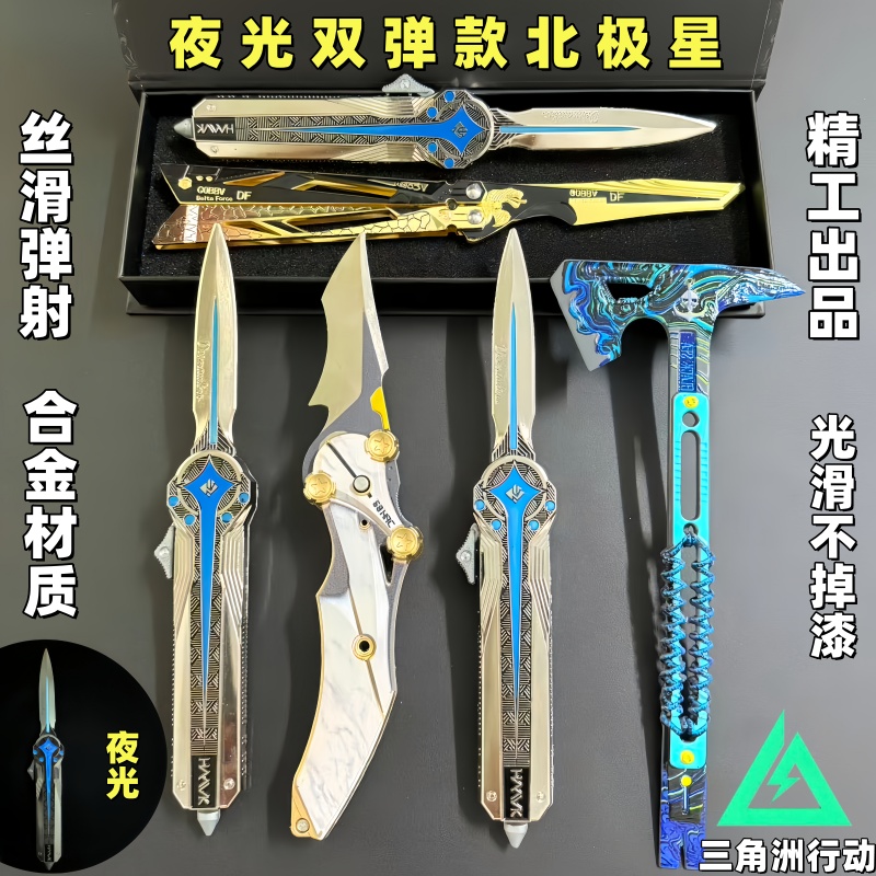 夜光北极星弹射伸缩三角洲行动周边武器怜悯影锋合金模型玩具战斧
