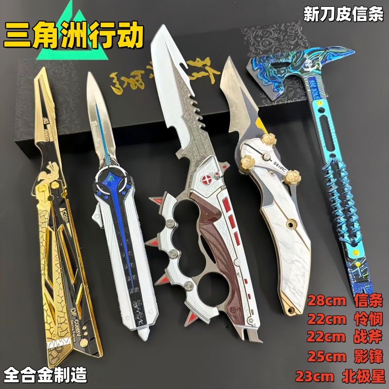 三角洲行动信条刀模型北极星弹射伸缩怜悯折叠影锋黑海斧合金玩具