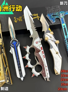 三角洲行动信条刀模型北极星弹射伸缩怜悯折叠影锋黑海斧合金玩具