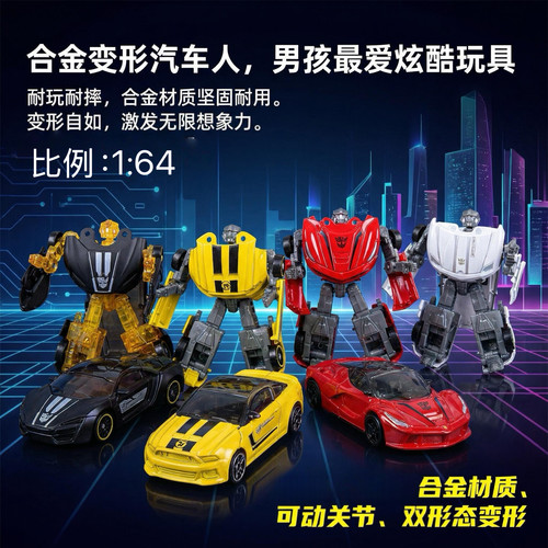 合金变形车机器人可动拼装玩具