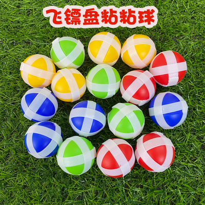 儿童飞镖盘粘粘球魔术贴粘靶球