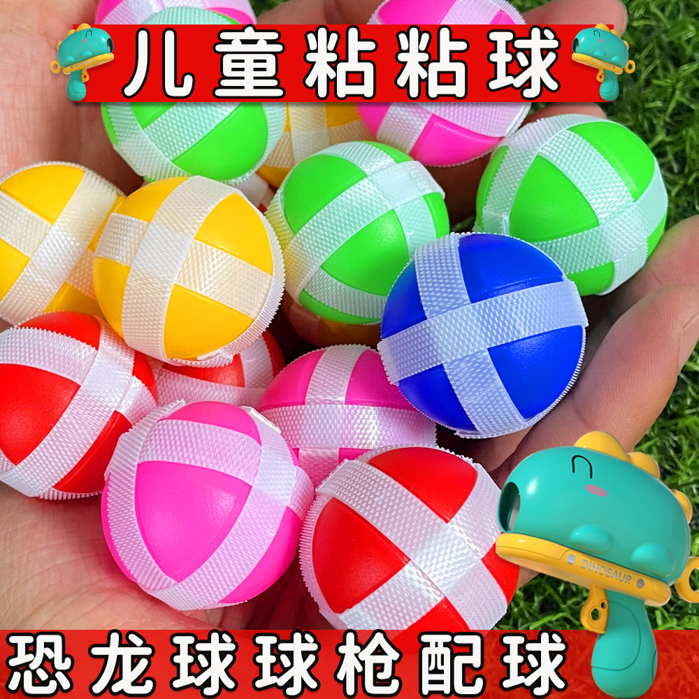 标靶飞镖盘投掷粘粘球专用配件玩具 尼龙射出勾魔术贴粘靶球3.4cm