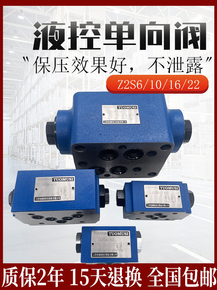 Z2S6-40B Z2S10-20B superimposed hydraulic control check valve Z2S16-30B pressure-keeping valve Z2S22-1-60B